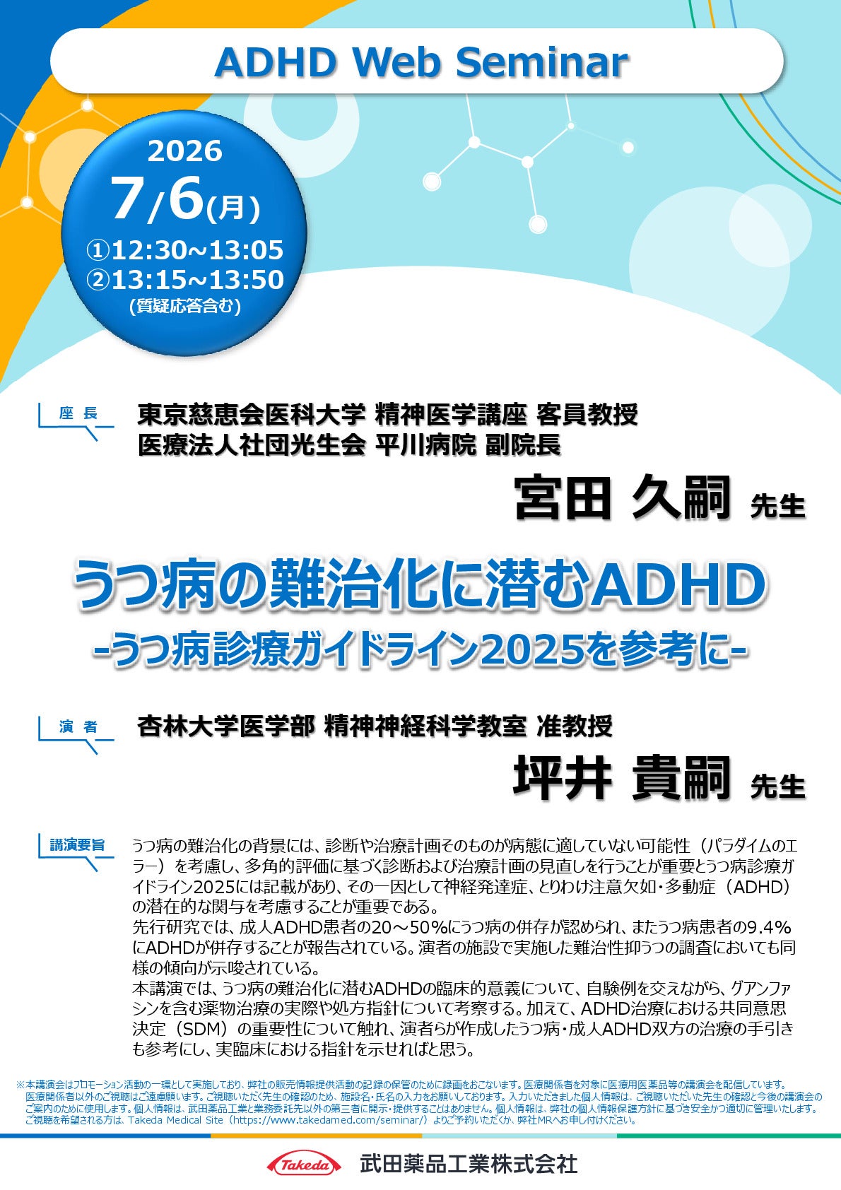 公式】武田薬品工業株式会社 医療関係者向け情報 Takeda Medical site
